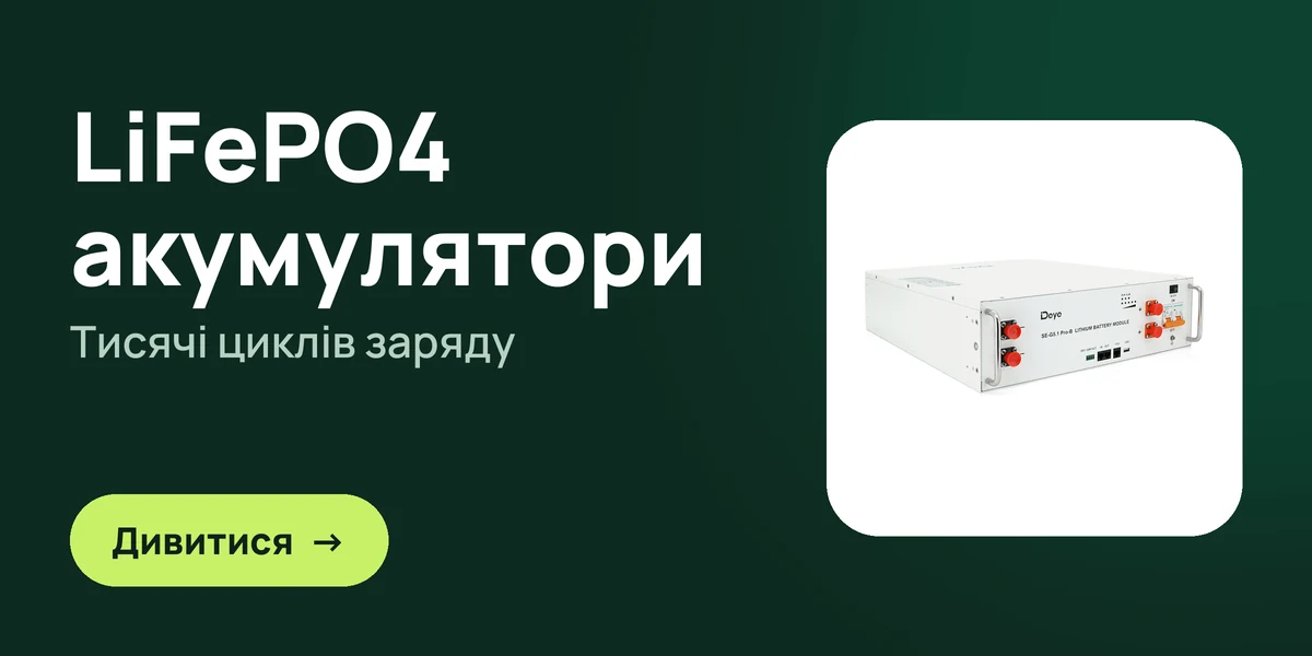 LiFePO4 акумулятори: тисячі циклів заряду